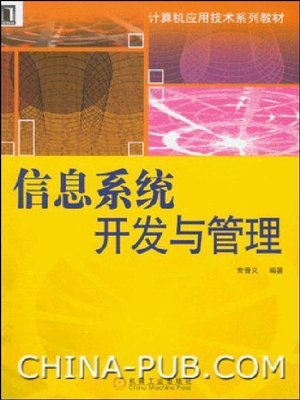 cover image of 信息系统开发与管理